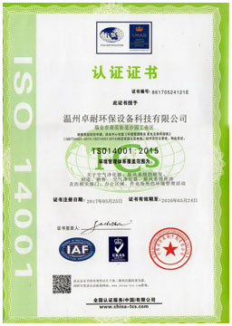 卓耐荣获ISO14001证书